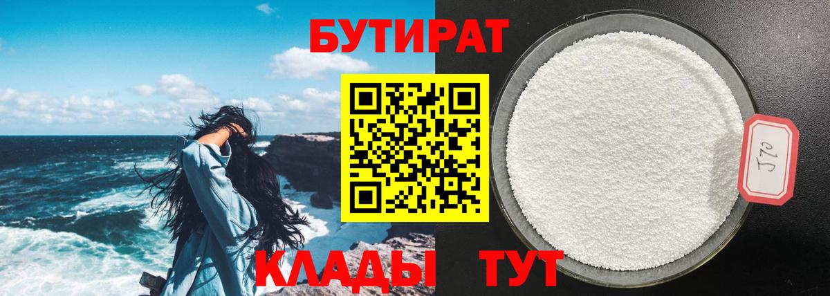 Бутират буратино Учалы