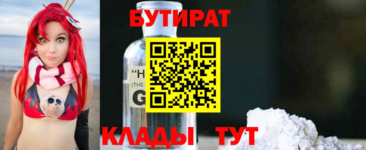 Учалы  БУТИРАТ BDO  Вход с VPN 