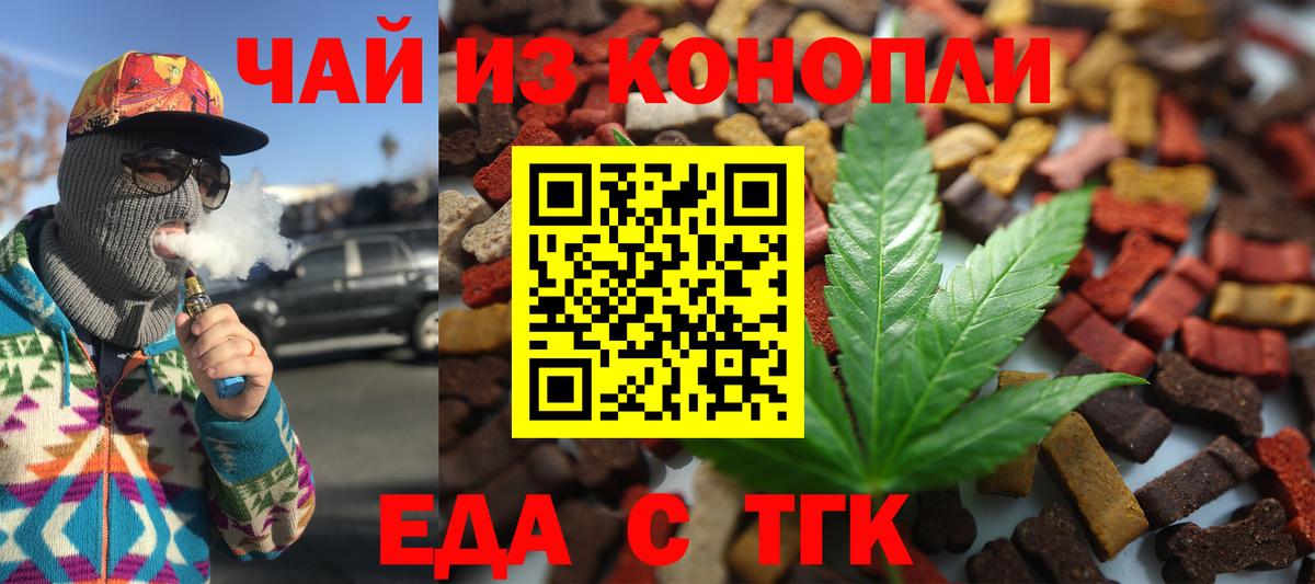Еда ТГК конопля Учалы