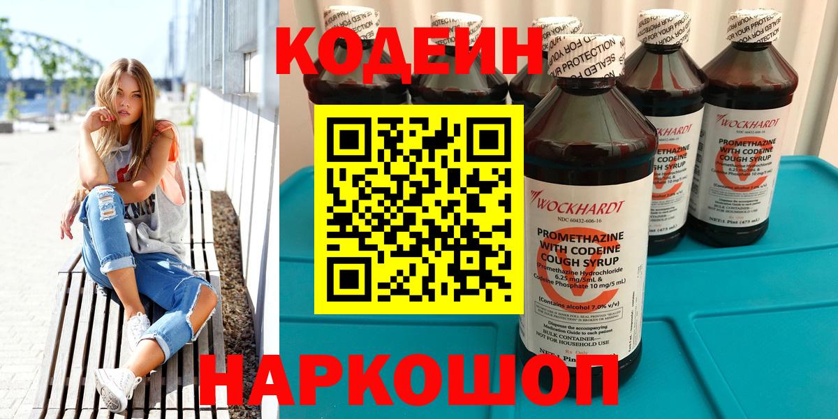 Codein напиток Lean (лин)  Вход с VPN  Codein напиток Lean (лин)  Учалы 