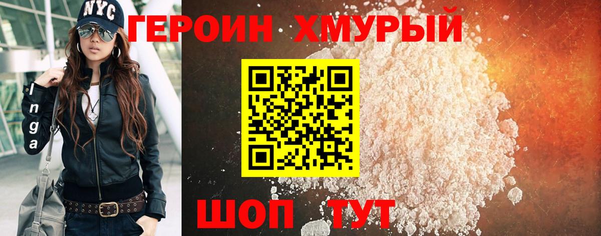 Героин  ГЕРОИН Heroin  Вход с VPN  Учалы 