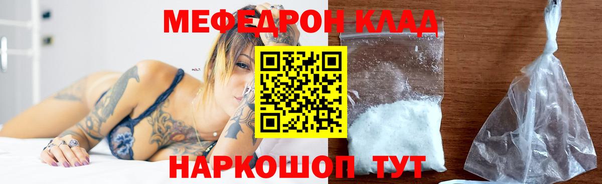 МЕФ  Вход с VPN  МЯУ-МЯУ  Учалы  МЕФ мяу мяу 