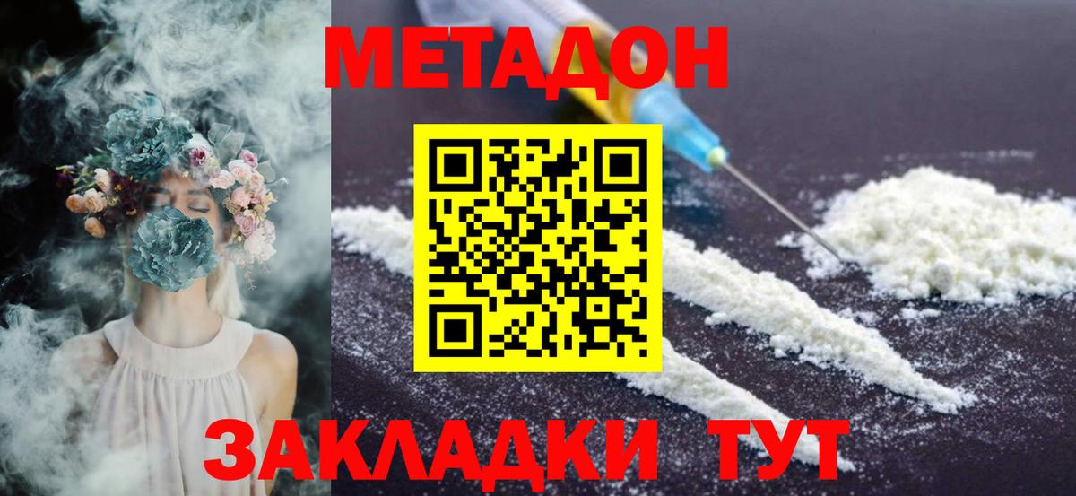 МЕТАДОН кристалл  Вход с VPN  Метадон мёд  Учалы 